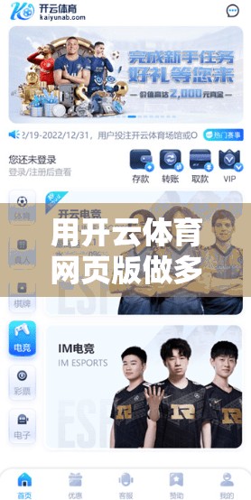 用开云体育网页版做多场比赛投注,轻松省时高效! 用开云体育网页版做多场比赛投注,轻松省时高效!