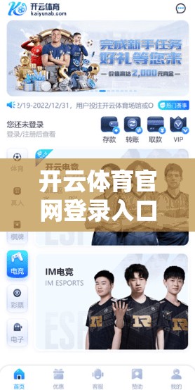开云体育官网登录入口全程安全指南