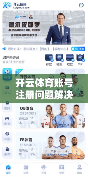 开云体育账号注册问题解决指南