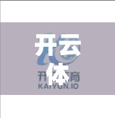 开云体育常见问题解答