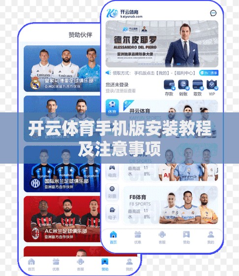 开云体育手机版安装教程及注意事项