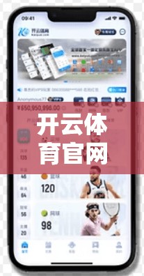 开云体育官网APP设备兼容性分析