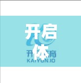 开启体育人生，开启体育精彩人生！