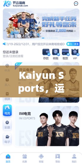 Kaiyun Sports，运动装备推荐，品质与用户体验的完美结合