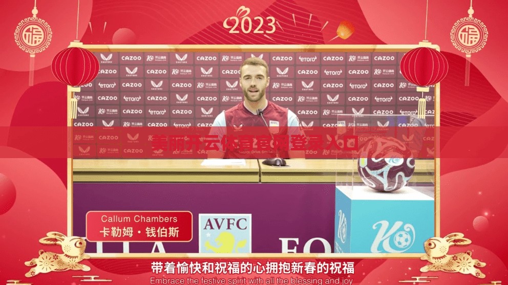 美丽开云体育官网登录入口