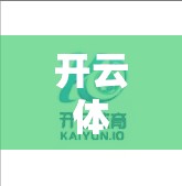 开云体育登录入口详细介绍