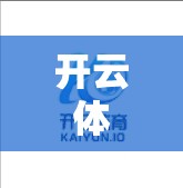 开云体育账号登录验证方式解析，安全高效便捷，助力体育爱好者