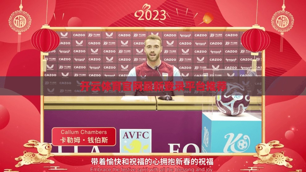 开云体育官网最新登录平台推荐