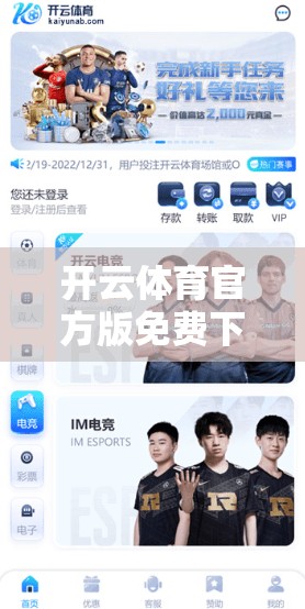 开云体育官方版免费下载指南