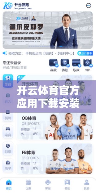 开云体育官方应用下载安装完整教程