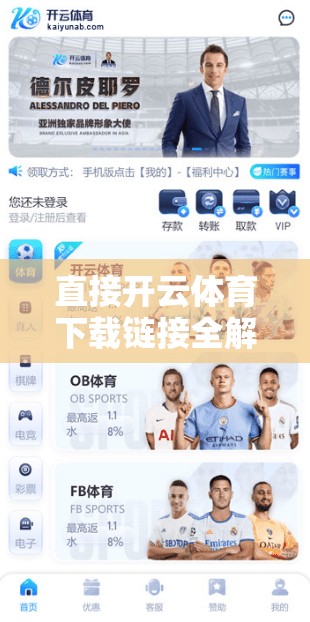 直接开云体育下载链接全解