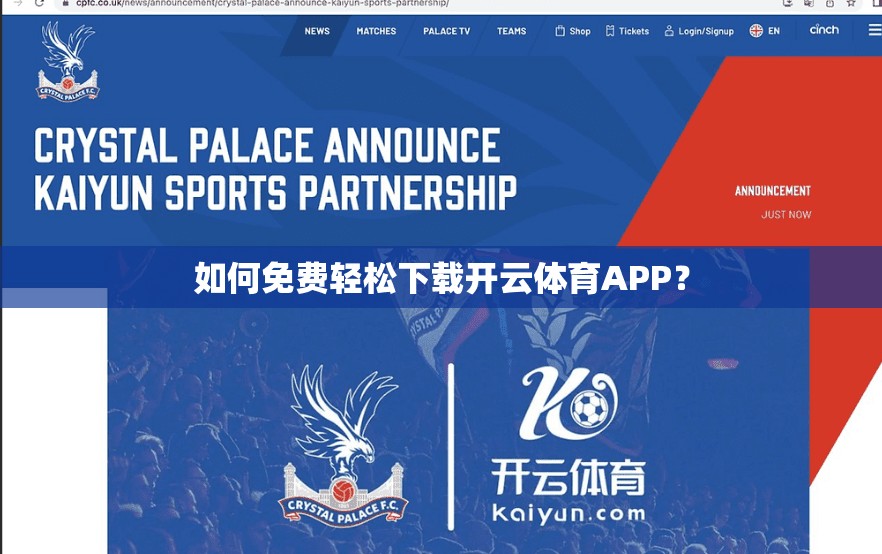 如何免费轻松下载开云体育APP? 如何免费轻松下载开云体育APP?