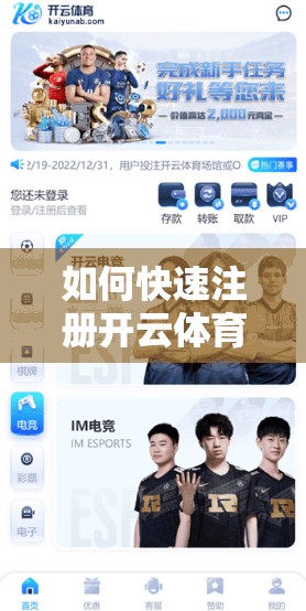 如何快速注册开云体育APP下载入口方式