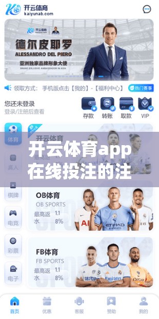 开云体育app在线投注的注意事项 开云体育app在线投注的注意事项