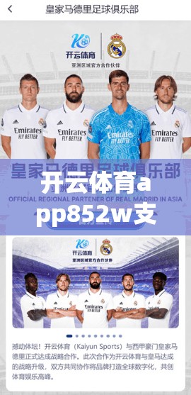 开云体育app852w支持哪些体育项目?全面解析! 开云体育app852w支持哪些体育项目?全面解析!