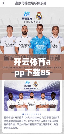 开云体育app下载852优惠活动推荐