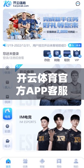 开云体育官方APP客服投诉流程详解