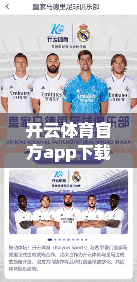 开云体育官方app下载详解
