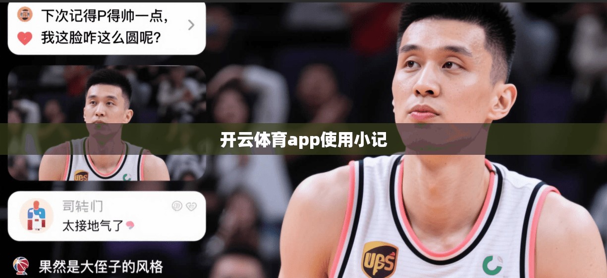 开云体育app使用小记