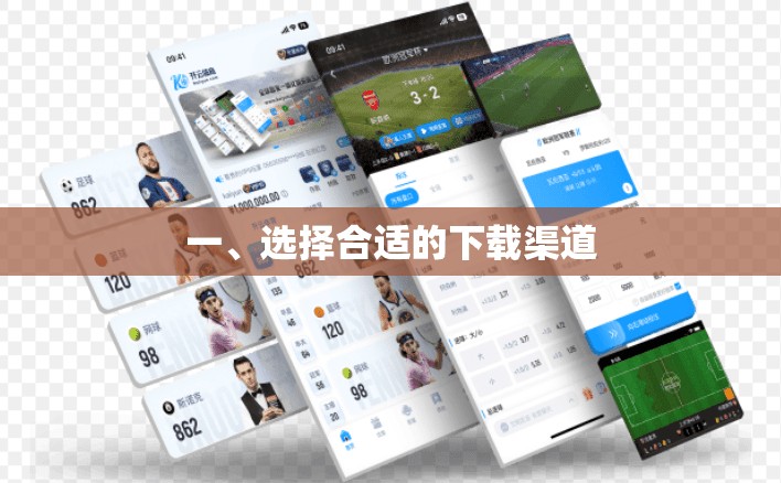 一、选择合适的下载渠道