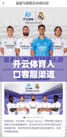 开云体育入口客服渠道中的疑问解答技巧