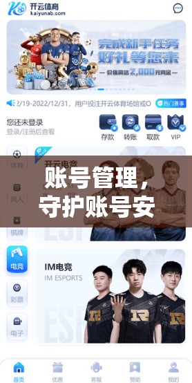 账号管理，守护账号安全的必经之路