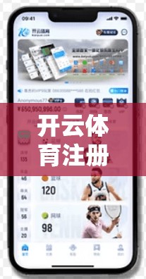 开云体育注册流程优化，提升用户体验的策略