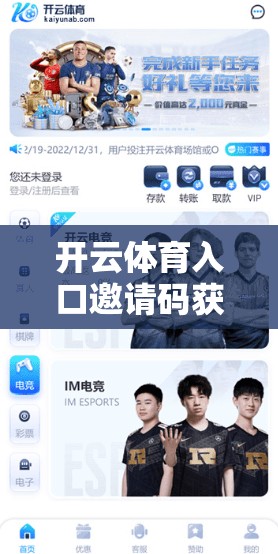 开云体育入口邀请码获取攻略汇总