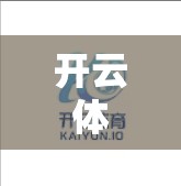 开云体育登录遇到问题怎么办？解决方法全解析