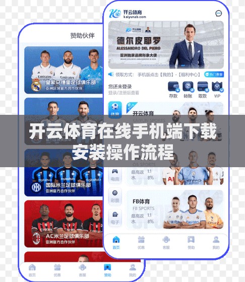 开云体育在线手机端下载安装操作流程