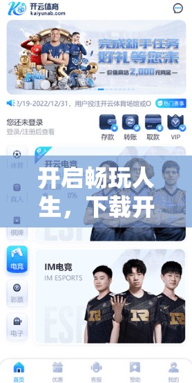 开启畅玩人生，下载开云体育在线客户端吧！