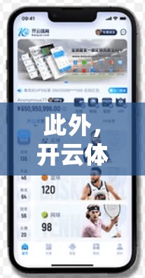 此外，开云体育在线官网的支付