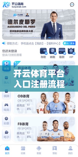 开云体育平台入口注册流程详细指引