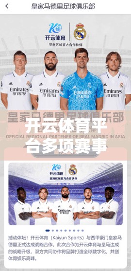 开云体育平台多项赛事活动一览