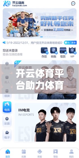 开云体育平台助力体育事业，开启体育运动的新篇章