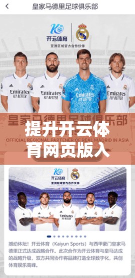 提升开云体育网页版入口安装效率的小技巧