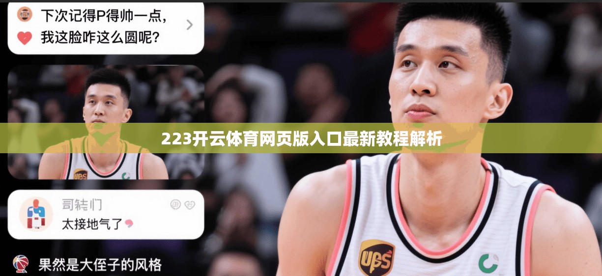 223开云体育网页版入口最新教程解析