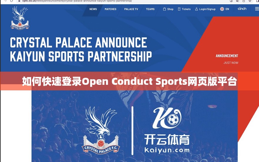 如何快速登录Open Conduct Sports网页版平台