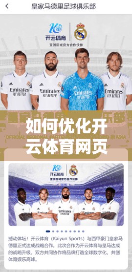 如何优化开云体育网页版的登录体验