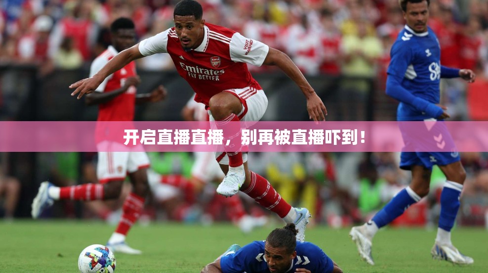 开启直播直播，别再被直播吓到！