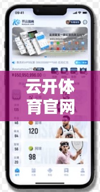 云开体育官网登录数据安全保障