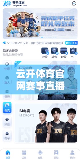 云开体育官网赛事直播实时在线观看，让你全面了解赛事内容