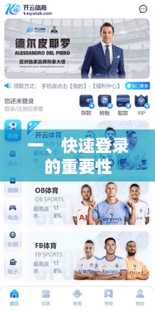 一、快速登录的重要性