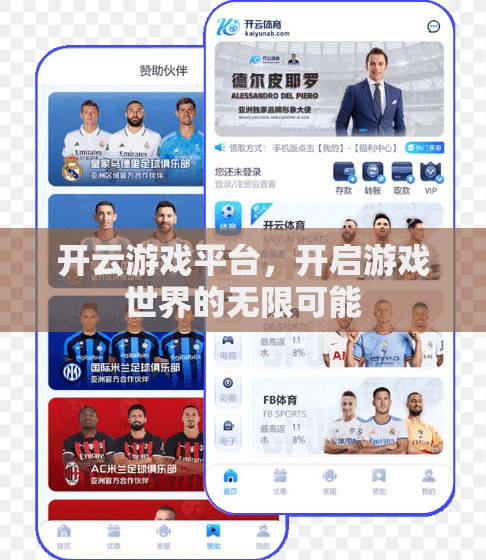 开云游戏平台，开启游戏世界的无限可能
