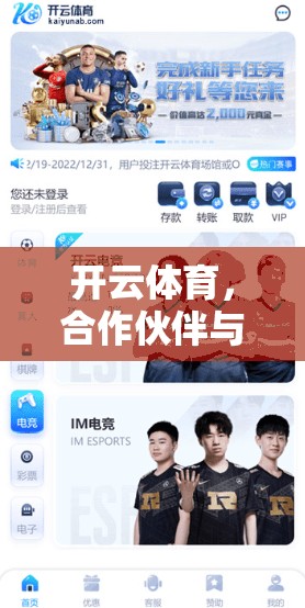 开云体育，合作伙伴与品牌的深度合作