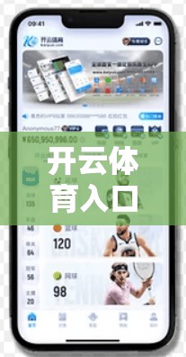 开云体育入口快速登录指南，如何让登录过程更快更顺利