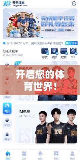 开启您的体育世界！