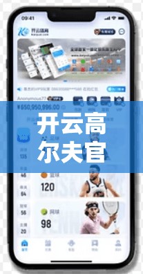 开云高尔夫官网购买指南与优惠信息