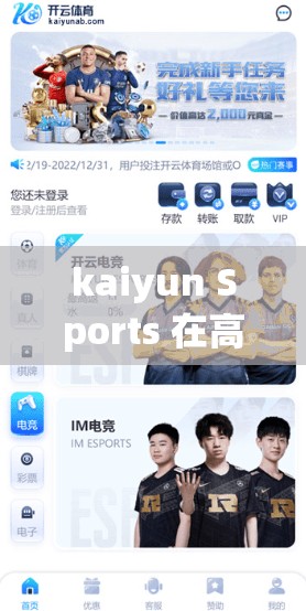 kaiyun Sports 在高尔夫运动中的品牌影响力，从品牌价值到市场地位的分析