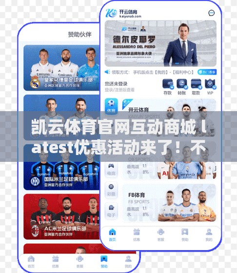凯云体育官网互动商城 latest优惠活动来了！不容错过！
